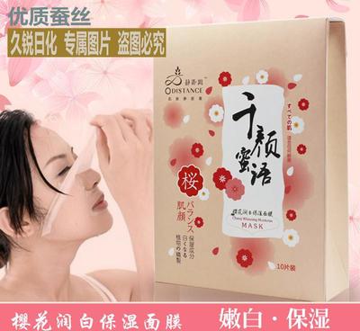 【静距离千颜密语樱花润白保湿面膜 美白补水蚕丝面膜抗敏感红血丝】价格_厂家_图片 -