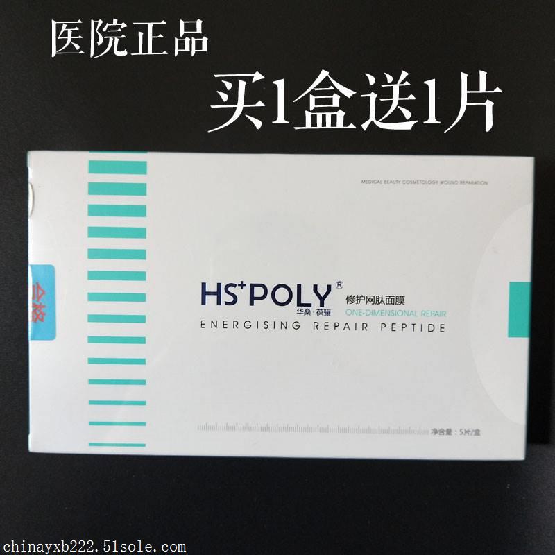 华桑葆骊修护网肽医用面膜效果怎么样
