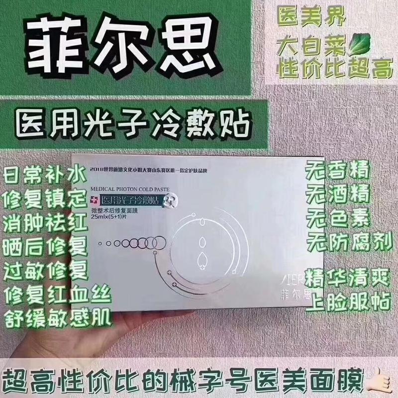 菲尔思医用面膜 敷尔佳平替 菲尔思是无菌面膜 拥有水润光亮肌肤!