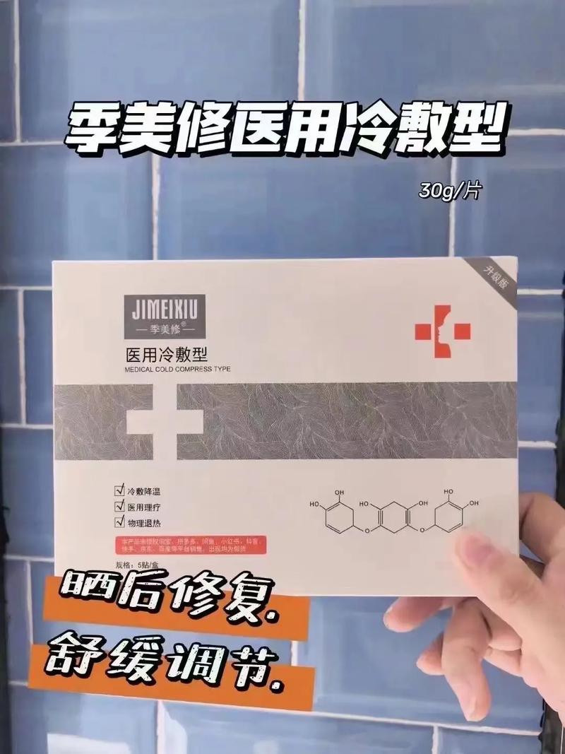 【季美修&middot;医用冷敷型面膜贴】✅术后72小时急救,加速损伤愈